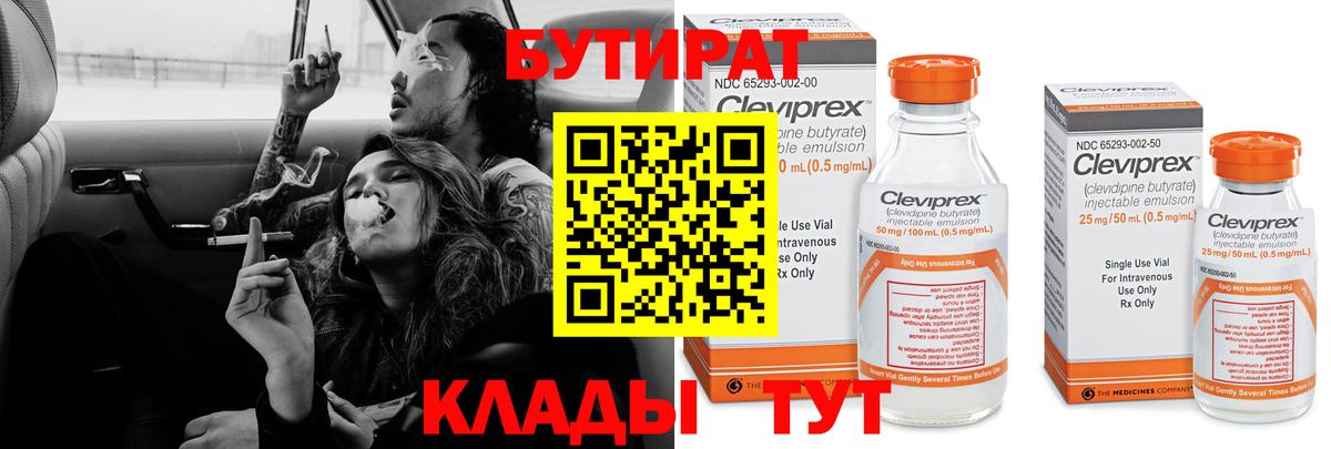 Бутират BDO Янаул