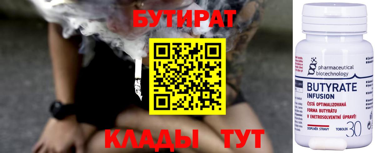 БУТИРАТ  Бутират буратино  Вход с VPN  Янаул 