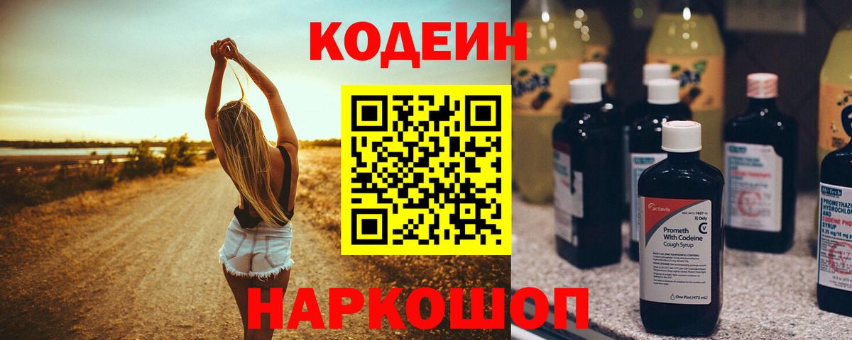Кодеин напиток Lean (лин) Янаул