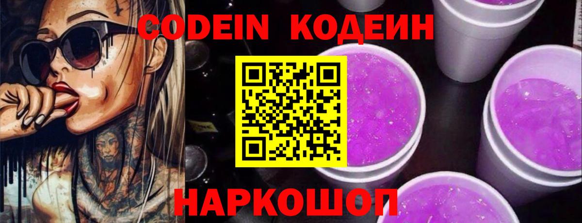 Codein напиток Lean (лин)  Codein напиток Lean (лин)  Вход с VPN  Янаул 
