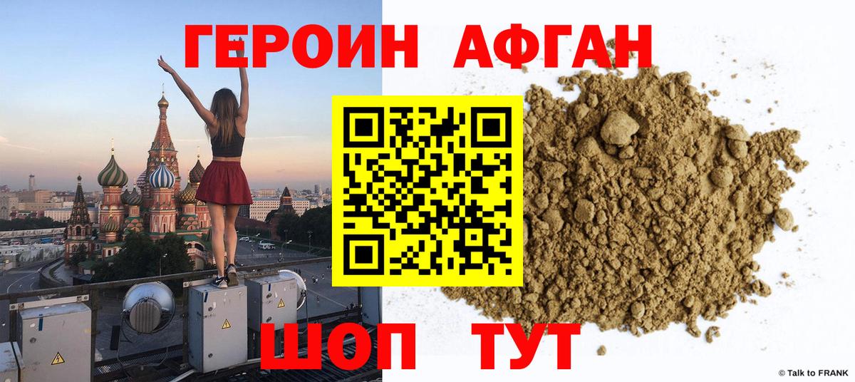 ГЕРОИН  ГЕРОИН Heroin  Вход с VPN  Янаул 