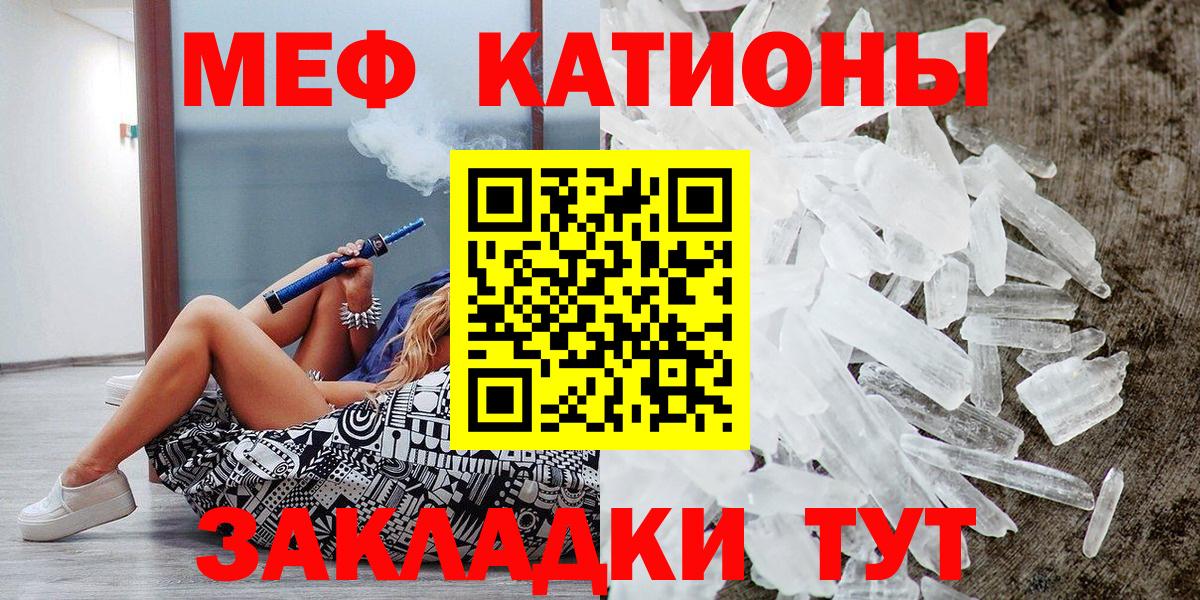Мефедрон кристаллы Янаул
